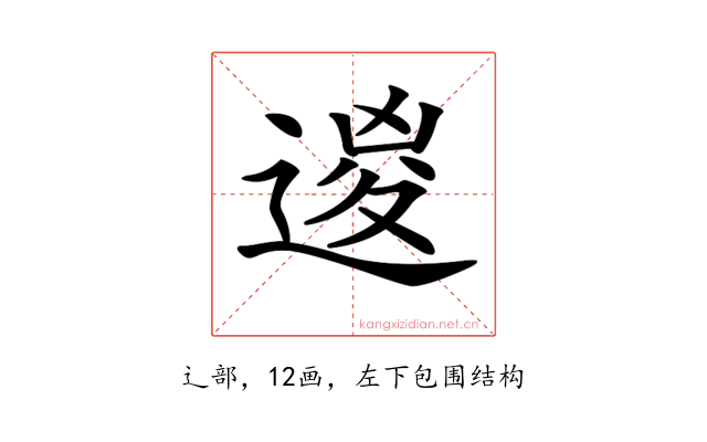 𨔩