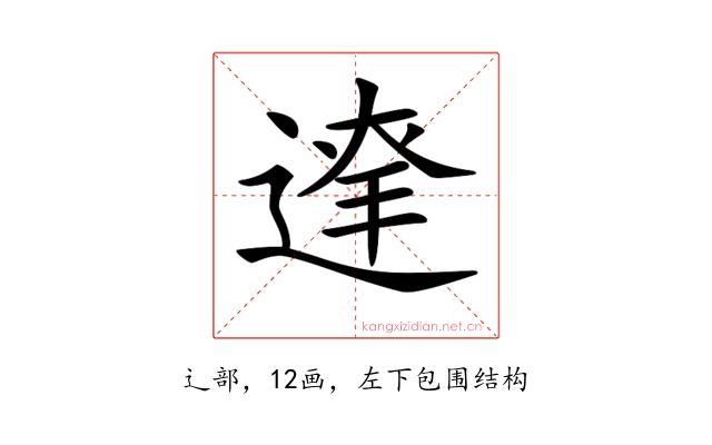 𨔬