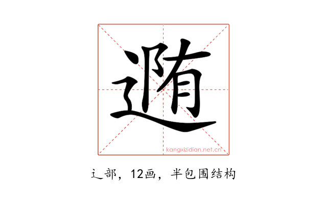 𨔳