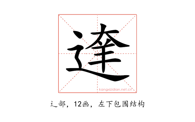 𨔶