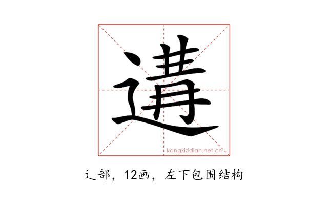 𨔸