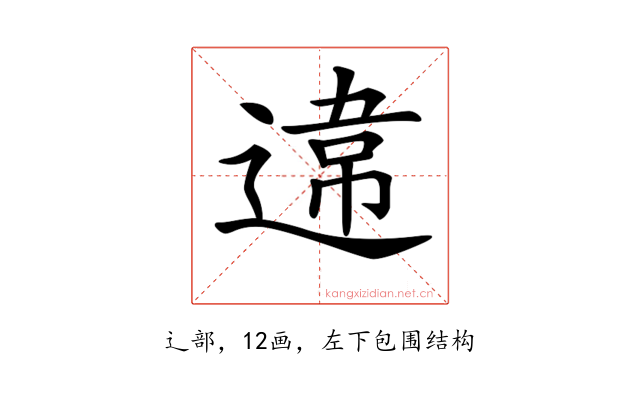 𨔻