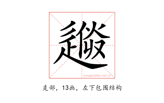 𨕼