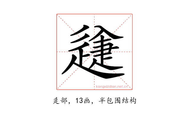 𨕽