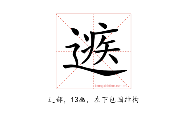 𨕾
