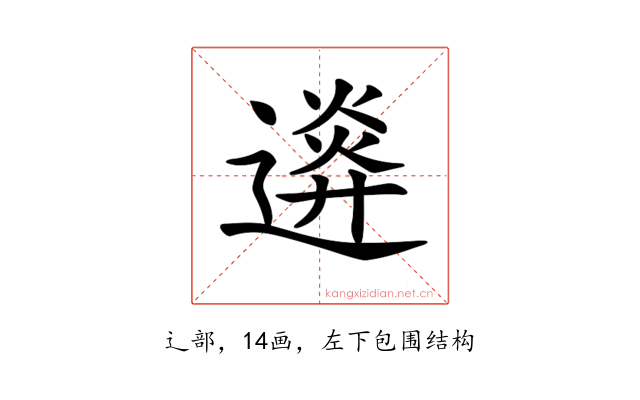 𨖉