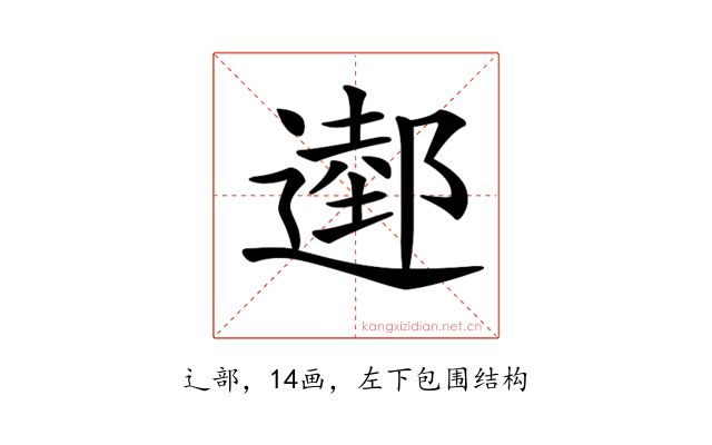𨖖