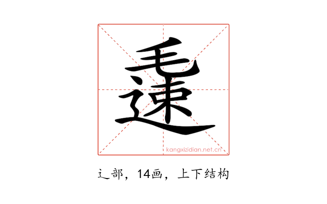 𨖧