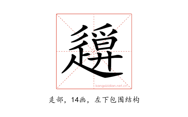 𨖪