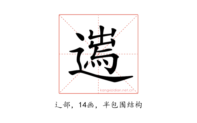 𨖮