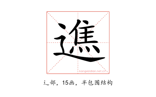 𨖵