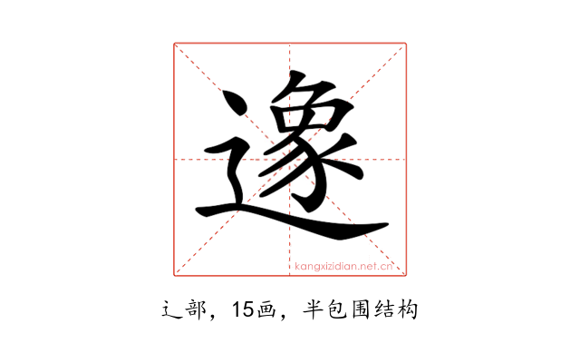 𨖶