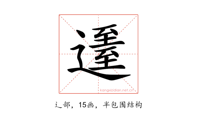 𨖹