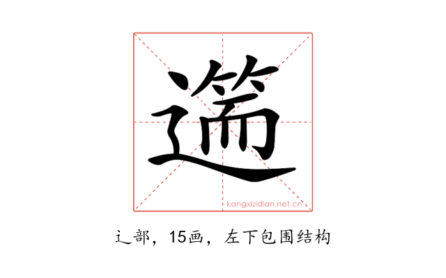 𨖺