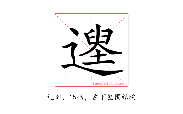 𨖽