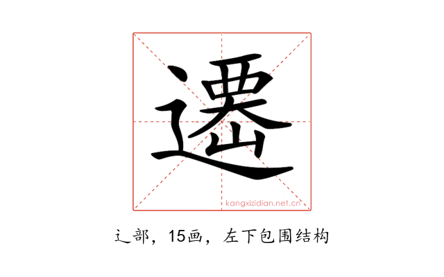 𨗆