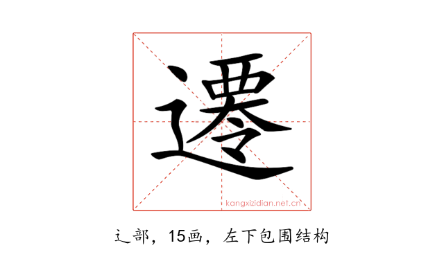 𨗇