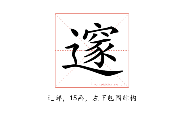 𨗉