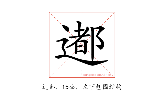 𨗊