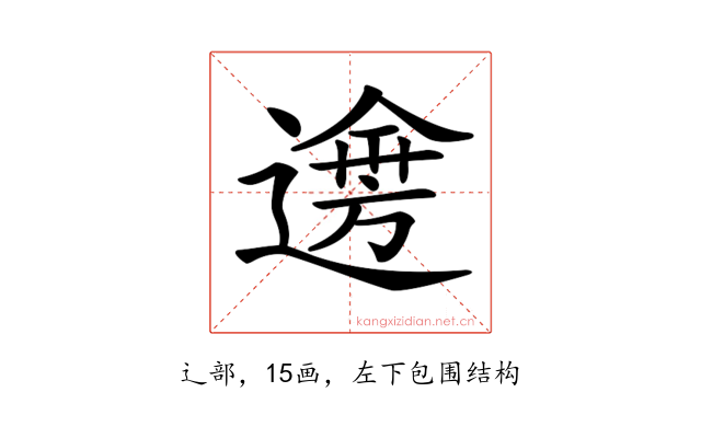 𨗌