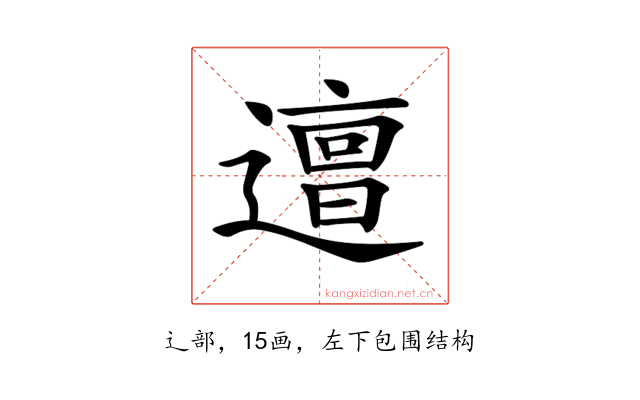 𨗍