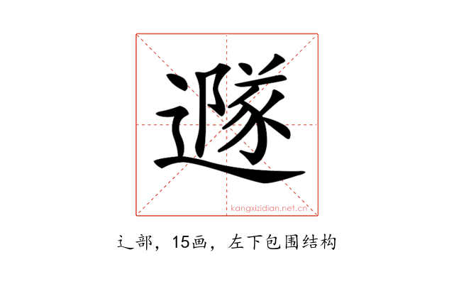 𨗎