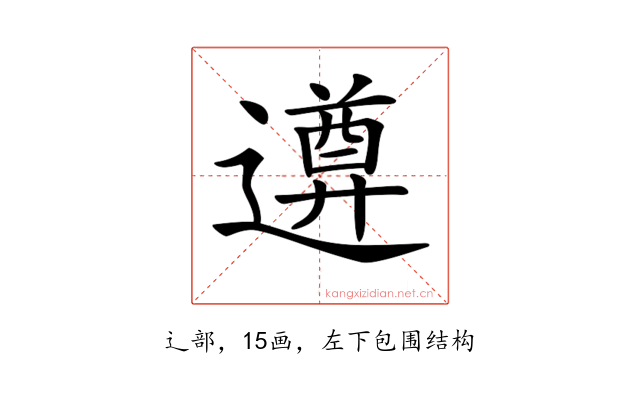 𨗕