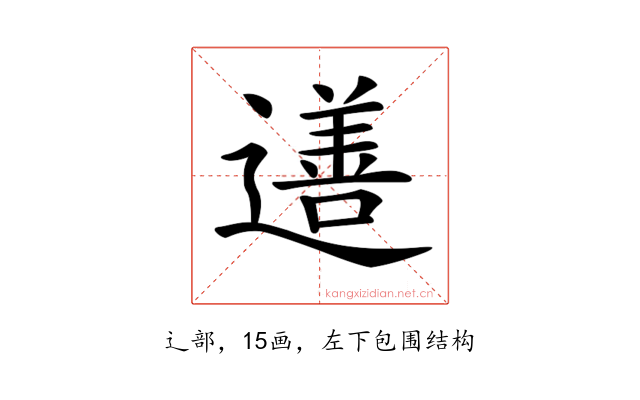 𨗚