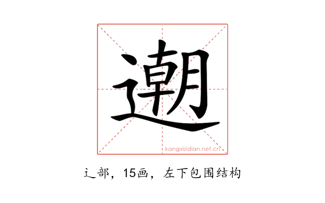 𨗛