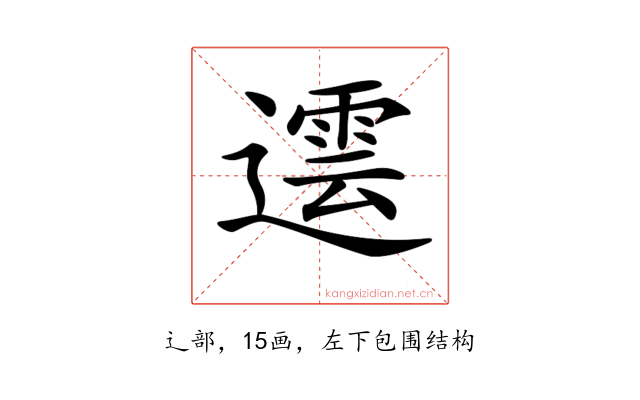 𨗠
