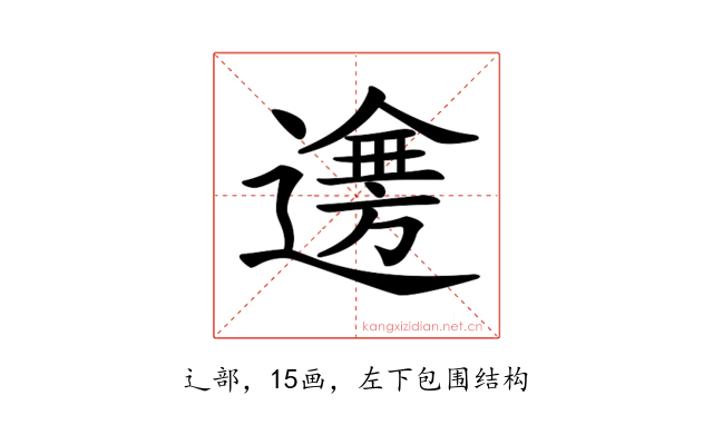 𨗤