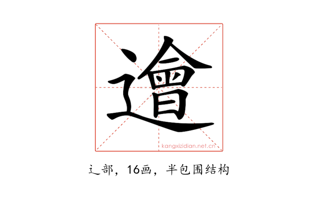𨗥