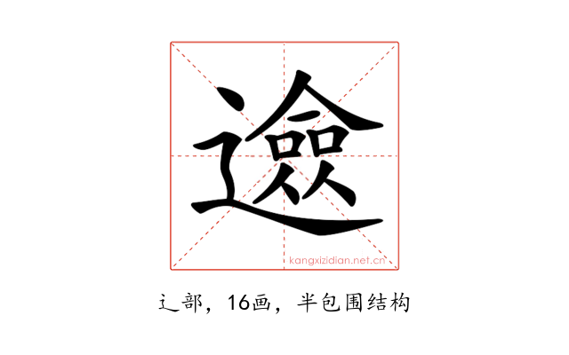 𨗦