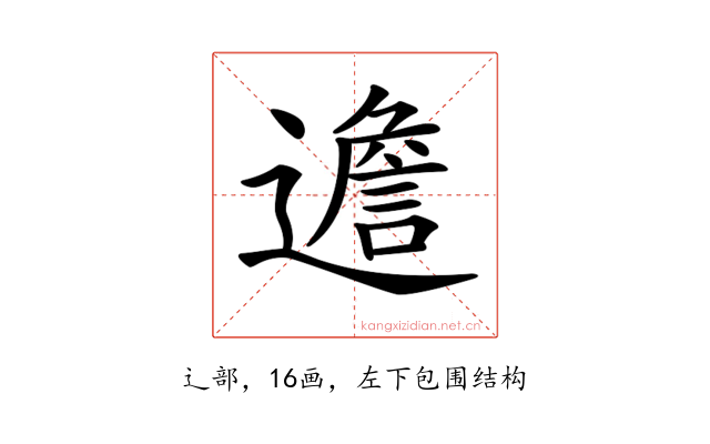 𨗧