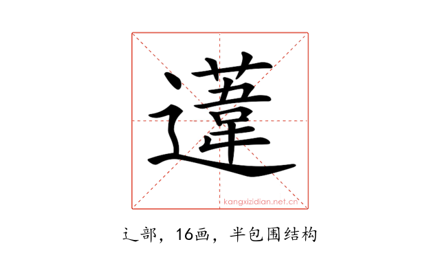 𨗨