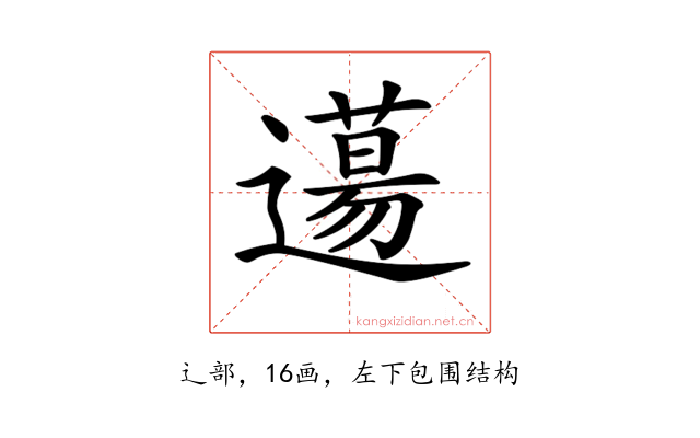 𨗪