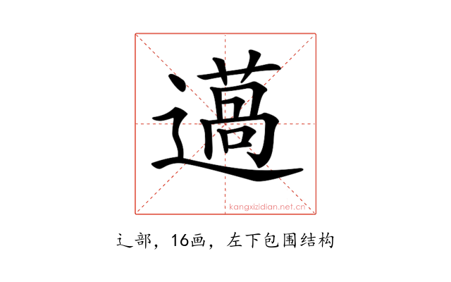 𨗲