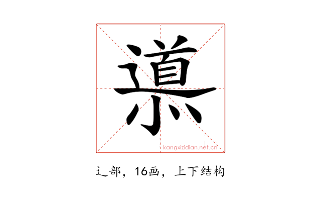 𨗳