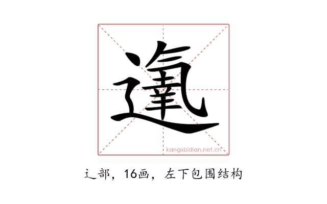 𨗵