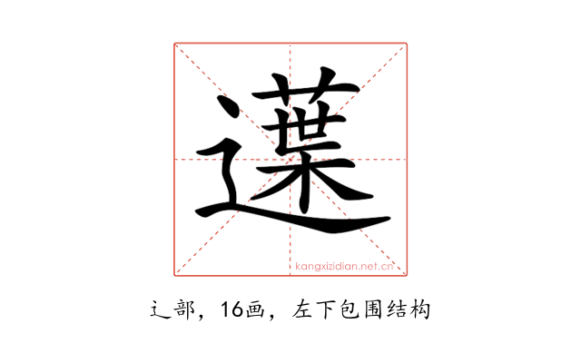 𨗸