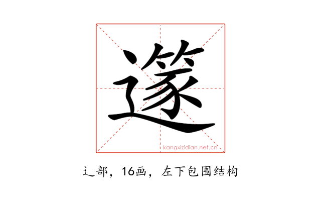 𨗹