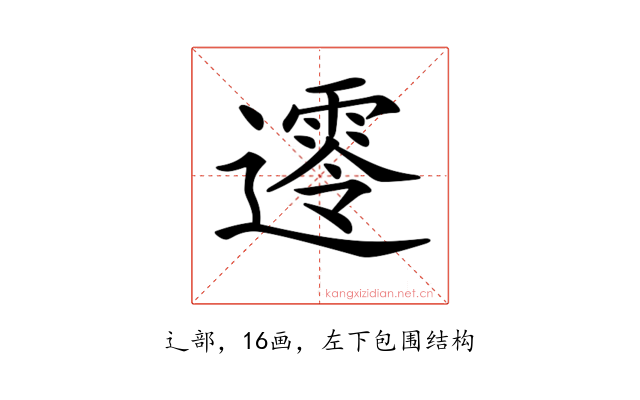 𨗺
