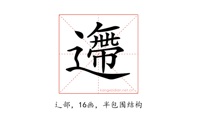 𨗼