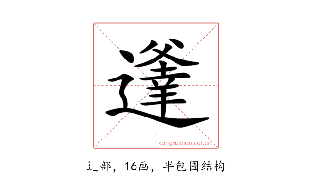 𨗾