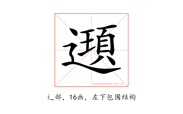 𨘀