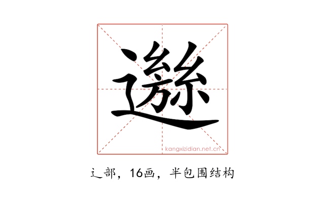 𨘁