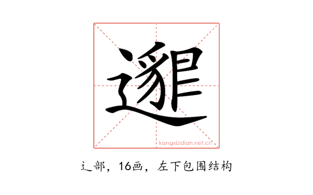 𨘅