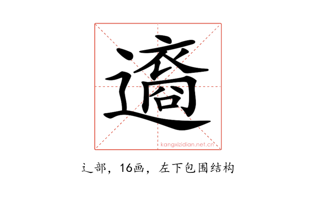𨘆