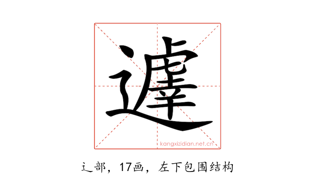 𨘈