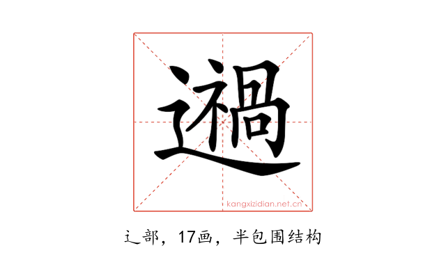 𨘌